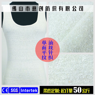 厂家直销现货30S油丝针织平纹面料纯色 多色可选 舒适透气轻薄 - 全球纺织网