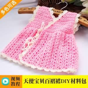 钩针DIY材料包宝宝背心手工材料包儿童马甲diy手工包马甲裙毛线
